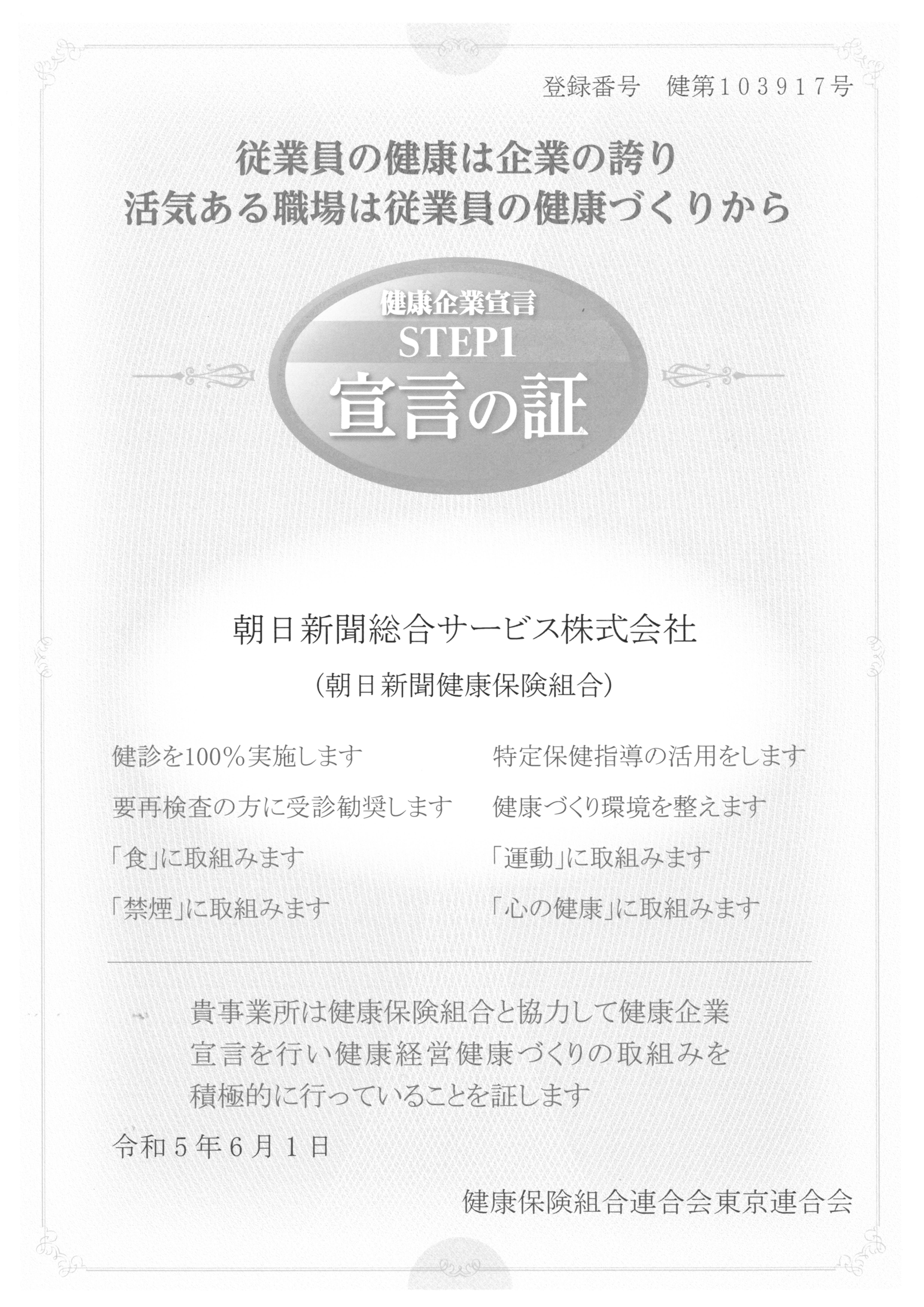 STEP1宣言の証